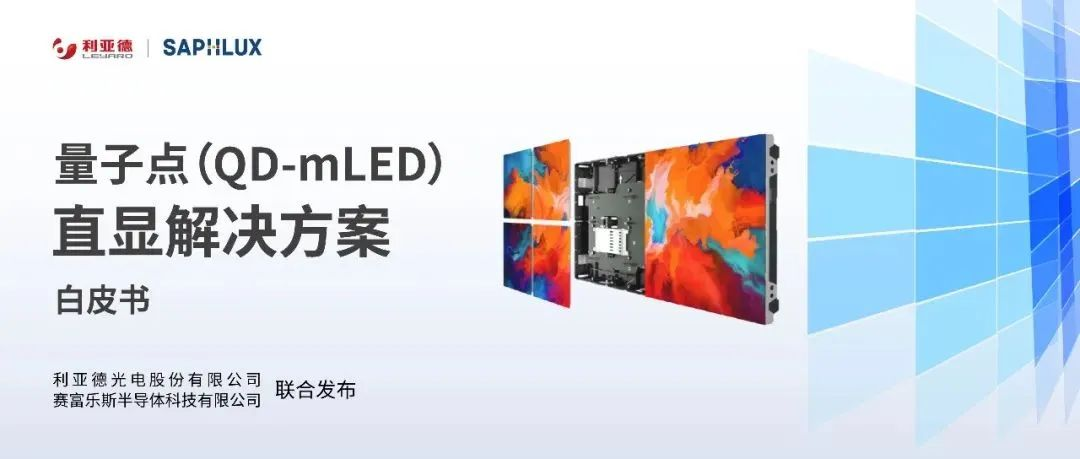 技术创新与行业标准引领，365WM完美亮相国际新型显示大会