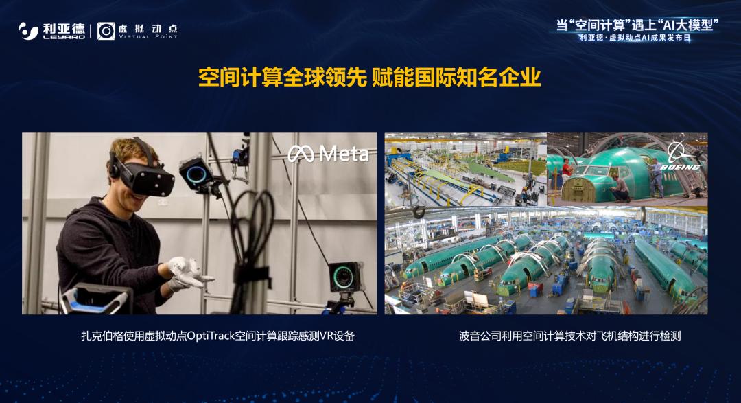 365WM完美·虚拟动点成果发布：脚踏实地迈向AI数字新时代