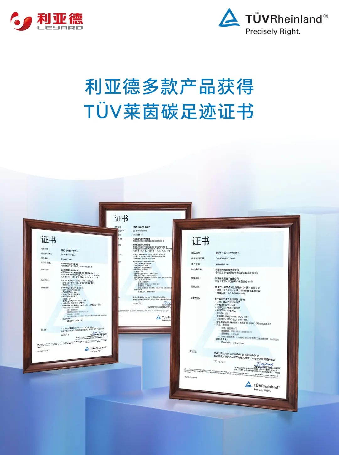 共创可持续未来 | 365WM完美荣获TÜV莱茵产品碳足迹核查证书